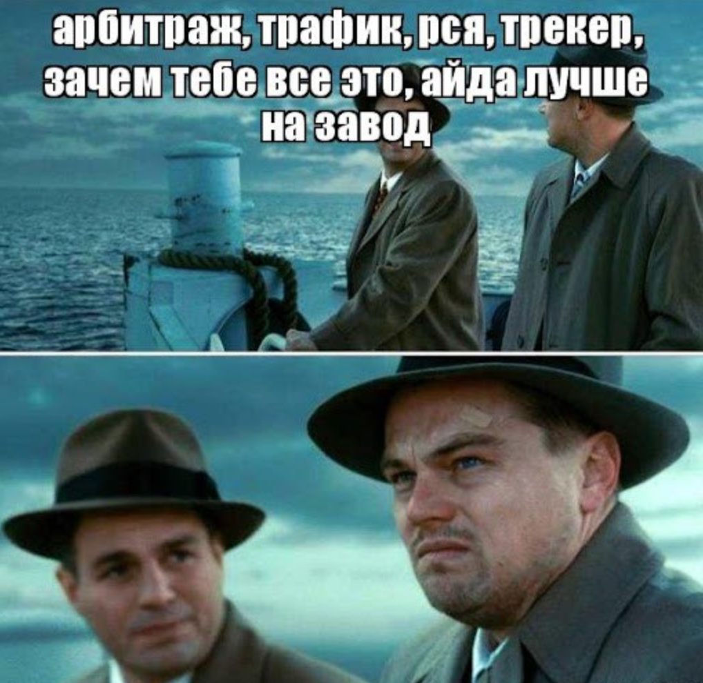 Арбитраж трафика: как не сойти с ума и начать зарабатывать, если ты новичок D866eda0 Efb2 48b4 9d6b 0cbc0666b521